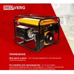 Электрогенератор RedVerg RD-G5500 (бензиновый, однофазный, пуск ручной, 5,5/5кВт, непр.работа 10ч)