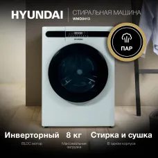 Стиральная машина Hyundai WMD8413(фронтальная полноразмерная, класс стирки/отжима/э.потребления: A/B/B , макс: 8кг, с сушкой, 1400 об/мин, инвертер, 60x85x52см, белый) [1914572]