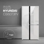 Холодильник Hyundai CS6073FV (No Frost, A+, 3-камерный, Side by Side, инверторный компрессор, белое стекло)