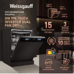 Посудомоечная машина Weissgauff DW 996 Touch Inverter Dual Fan Dry