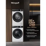Сушильная машина Weissgauff WD 5247 Premium Heat Pump (Heat Pump (тепловой насос), A++, макс.загрузка 7 кг, 14 программ, уровень шума 64 дБ)