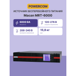 ИБП Powercom MRT-6000 (с двойным преобразованием, 6000ВА, 6000Вт, 2U)