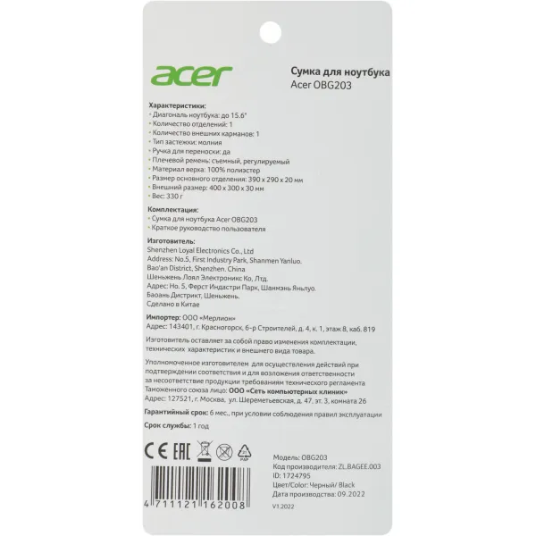 Сумка Acer LS series OBG203