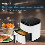 Аэрогриль VITEK VT-AF5001