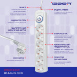 Сетевой фильтр Ippon BK-6-EU-5-10-W (5м, 6xEURO, 2,2кВт, 10А)