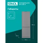 Холодильник Stinol STS 185 G (B, 2-камерный, объем 339:235/104л, серебристый)