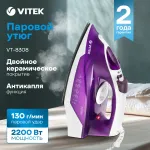 Утюг VITEK VT-8308