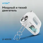 Миксер VITEK VT-1423