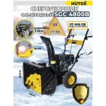Снегоуборщик HUTER SGC 4800