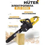 Электрическая цепная пила Huter ELS-1800P (1800Вт, 35см)
