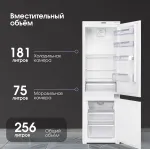 Холодильник полновстраиваемый Zigmund & Shtain BR 08.1781 SX (A++, 2-камерный, объем 256:181/75л, 54x177x55см)