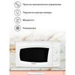 Микроволновая печь Starwind SWM5520