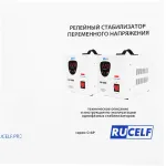 Стабилизатор напряжения RUCELF СТАР-2000