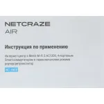 Netcraze NC-1613