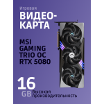 Видеокарта GeForce RTX 5080 2300МГц 16Гб MSI (GDDR7, 256бит)