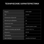 Миксер Hyundai HYM-H5691