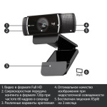 Веб-камера Logitech C922 Pro Stream (3млн пикс., 1920x1080, микрофон, автоматическая фокусировка, USB 2.0)