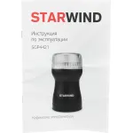 Кофемолка STARWIND SGP4421