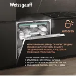 Посудомоечная машина Weissgauff BDW 6033 Wi-Fi Inverter