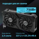 Видеокарта GeForce RTX 4070 SUPER 2505МГц 12Гб ASUS Dual EVO (PCI-E 4.0, GDDR6X, 192бит, 1xHDMI, 1xDP)