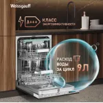 Посудомоечная машина Weissgauff BDW 4533 D Timer Floor