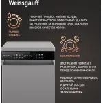 Посудомоечная машина Weissgauff DW 4539 Inverter Touch AutoOpen