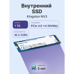 Жесткий диск SSD 1Тб Kingston (2280, 6000/4000 Мб/с, PCIe 4.0 x4 (NVMe))
