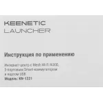 Keenetic KN-1221