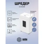Уничтожитель бумаг Cactus CS-SH-K9