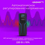 ИБП Ippon Smart Power Pro II 1200 (интерактивный, 1200ВА, 720Вт, 4xIEC 320 C13 (компьютерный))