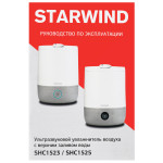 Увлажнитель воздуха Starwind SHC1523(ультразвуковой, 30кв.м, 30Вт, 350мл/ч, 4,5л)