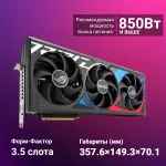 Видеокарта GeForce RTX 4080 SUPER 2295МГц 16Гб ASUS Strix Gaming OC (PCI-E 4.0, GDDR6X, 256бит, 1xHDMI, 1xDP)