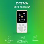 Цифровой плеер DIGMA S4