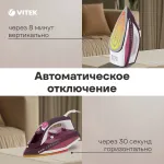 Утюг VITEK VT-1215
