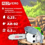 Бензопила RedVerg RD-GC25-12 (1000Вт/1.4л.с., 30см)