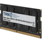 Память SO-DIMM DDR4 16Гб 3200МГц ТМИ (25600Мб/с, CL20, 260-pin)