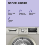 Сушильная машина Bosch WTN86212ME (конденсационная, A+++, макс.загрузка 8 кг, уровень шума 64 дБ)