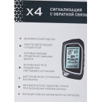 Автосигнализация Centurion X4