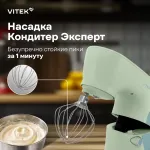Миксер VITEK VT-PM0330