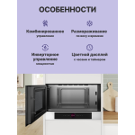 Микроволновая печь Bosch BFL7221W1