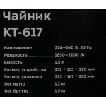 KITFORT КТ-617