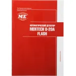 Детектор Mertech D-20A FLASH