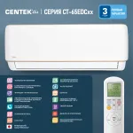 Настенная сплит-система Centek CT-65EDC07