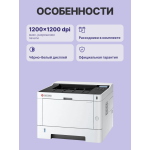 Kyocera PA4000x (лазерная, черно-белая, A4, 512Мб, 1200x1200dpi, авт.дуплекс, 80'000стр в мес)