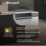 Посудомоечная машина Weissgauff DW 4539 Inverter Touch AutoOpen