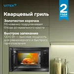 Микроволновая печь VITEK VBMW 2560 BG