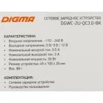 Зарядное устройство DIGMA DGWC-2U-QC3.0-BK (5,4А)