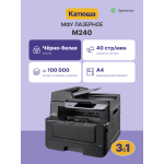 МФУ Катюша M240 (черно-белая, A4, 4096Мб, 40стр/м, 1200x1200dpi, авт.дуплекс)
