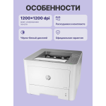 МФУ HP Laser 408dn (лазерная, черно-белая, A4, 256Мб, 40стр/м, 1200x1200dpi, авт.дуплекс, 10'000стр в мес, RJ-45, USB)