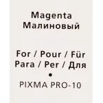 Чернильный картридж Canon PGI-72 M (пурпурный; 710стр; 14мл; PRO-10)